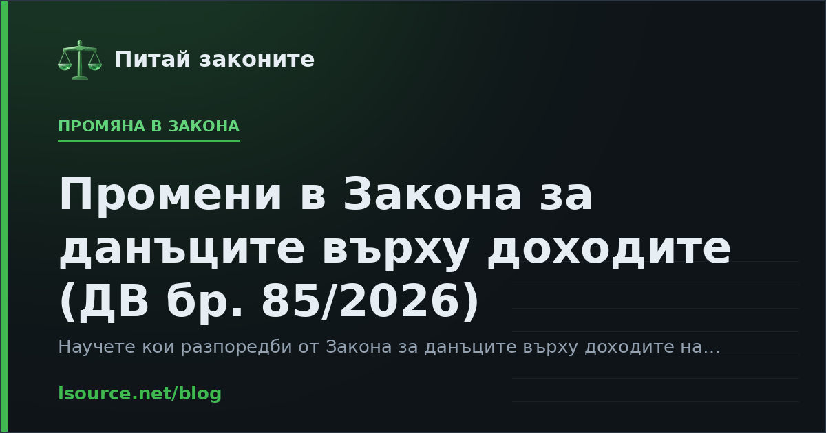 Дивидентите към съдружници в ЕС влизат в годишната информация до НАП